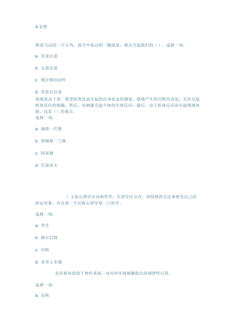 心里学形考作业答案_第2页