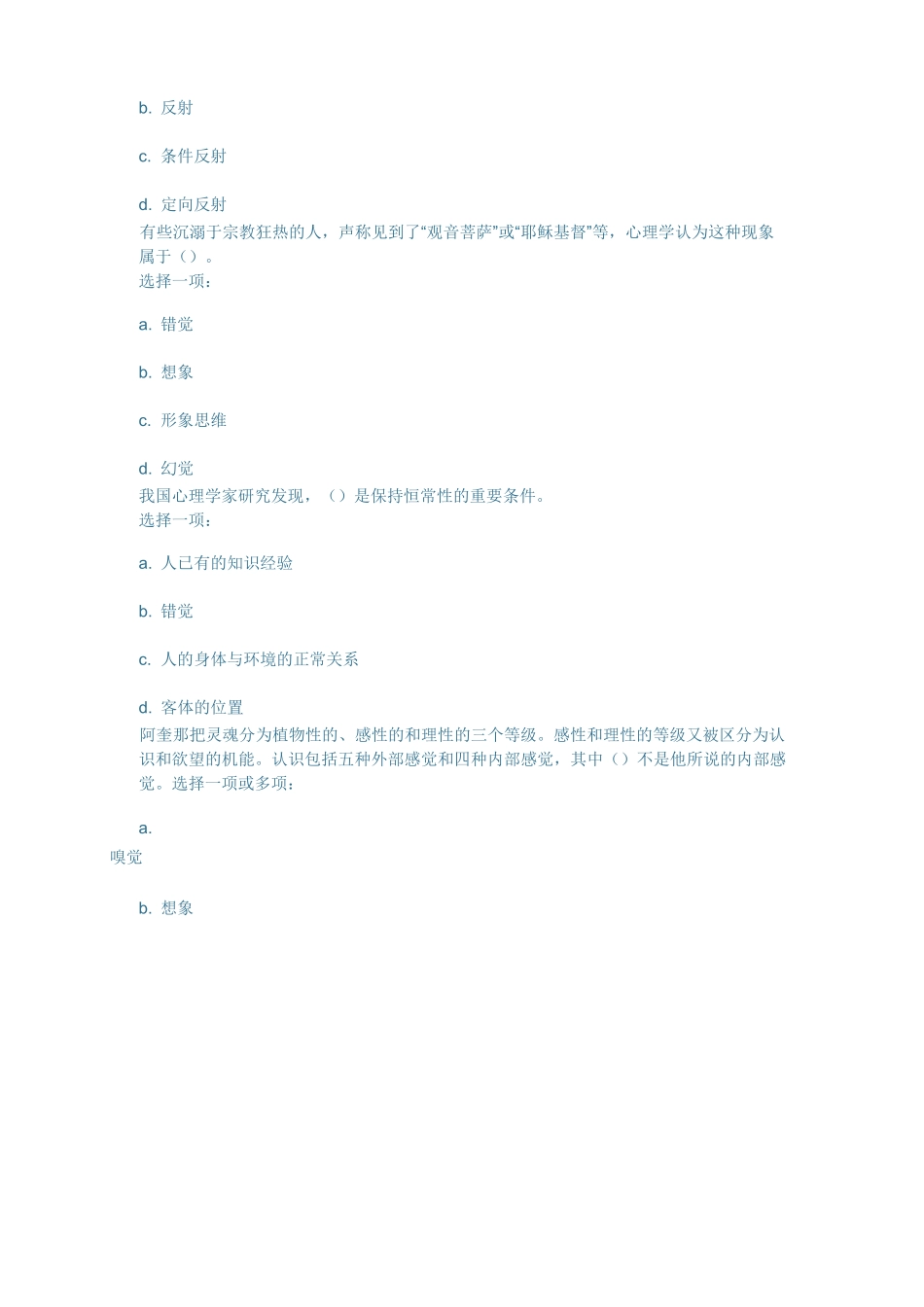 心里学形考作业答案_第3页