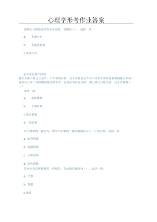 心里学形考作业答案