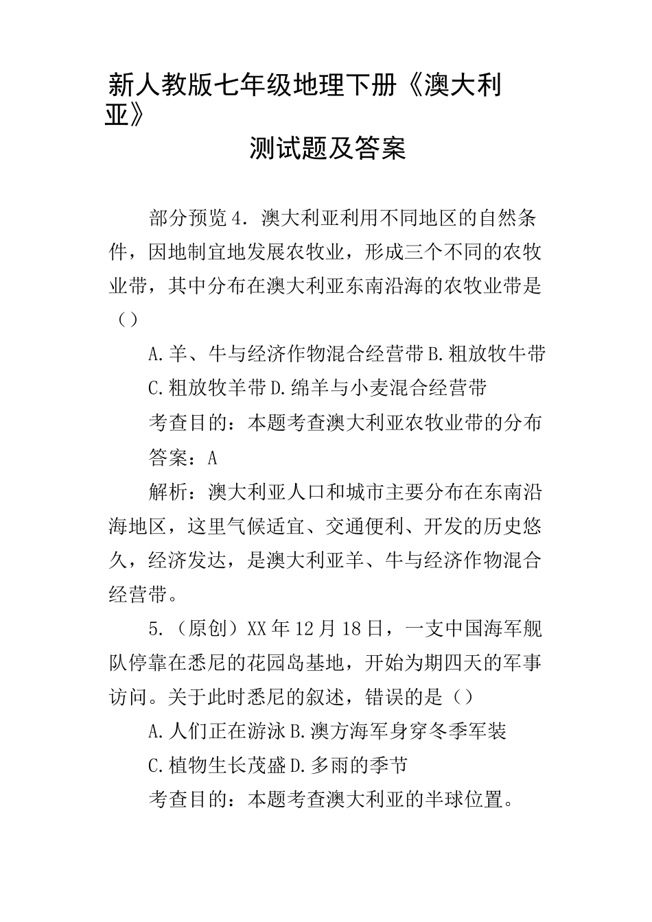 新人教版七年级地理下册澳大利亚测试题及答案_第1页