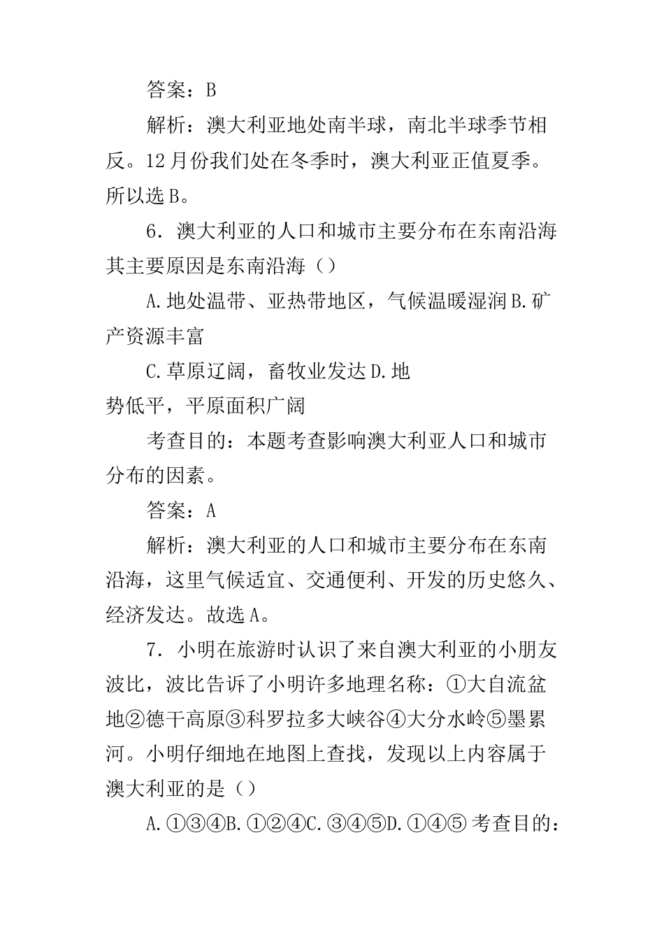 新人教版七年级地理下册澳大利亚测试题及答案_第2页