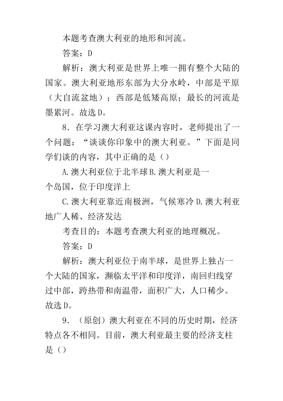 新人教版七年级地理下册澳大利亚测试题及答案_第3页
