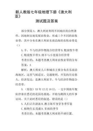 新人教版七年级地理下册澳大利亚测试题及答案