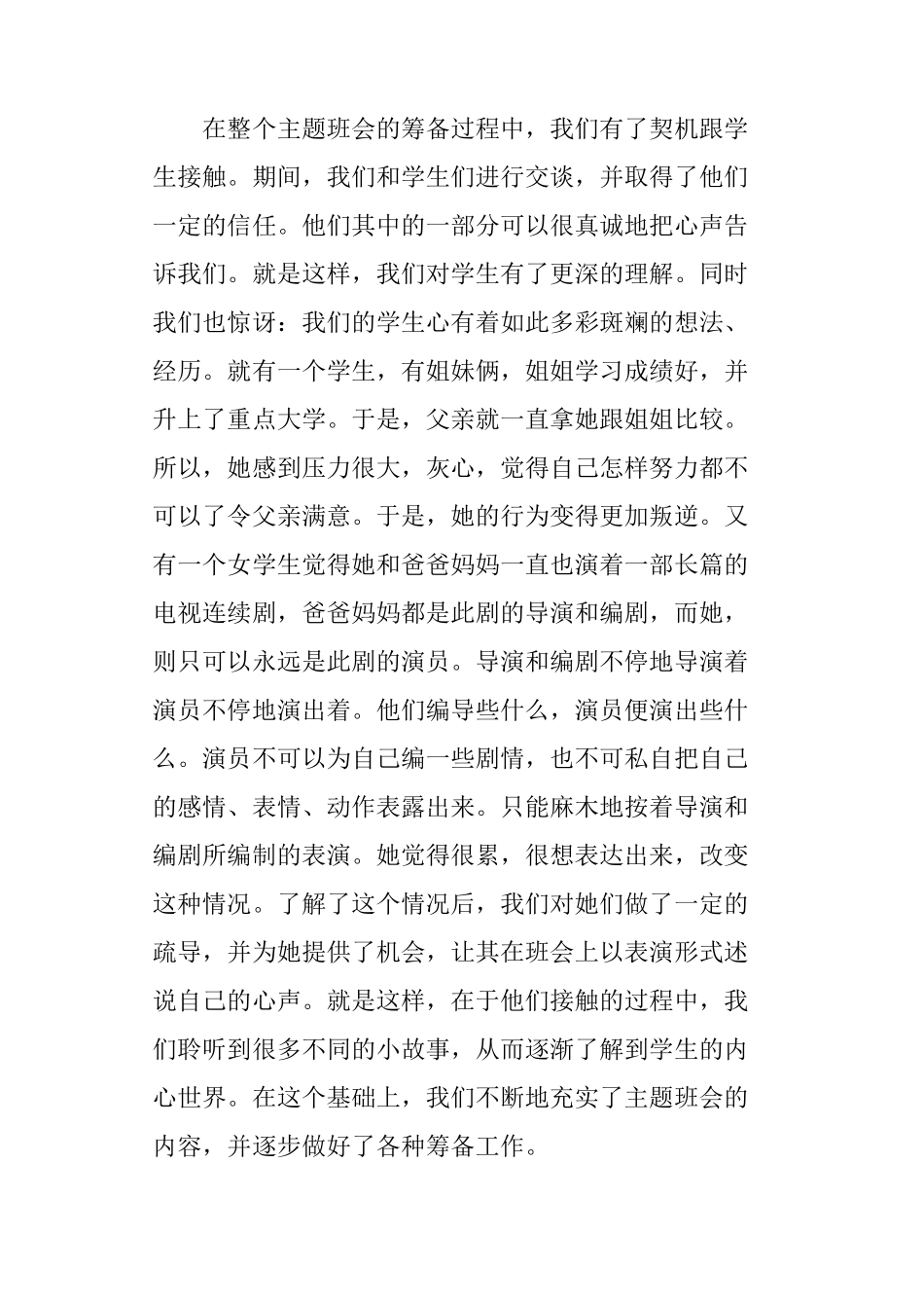 教育教学实习心得体会_第2页