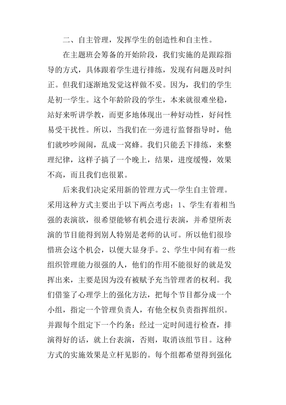 教育教学实习心得体会_第3页