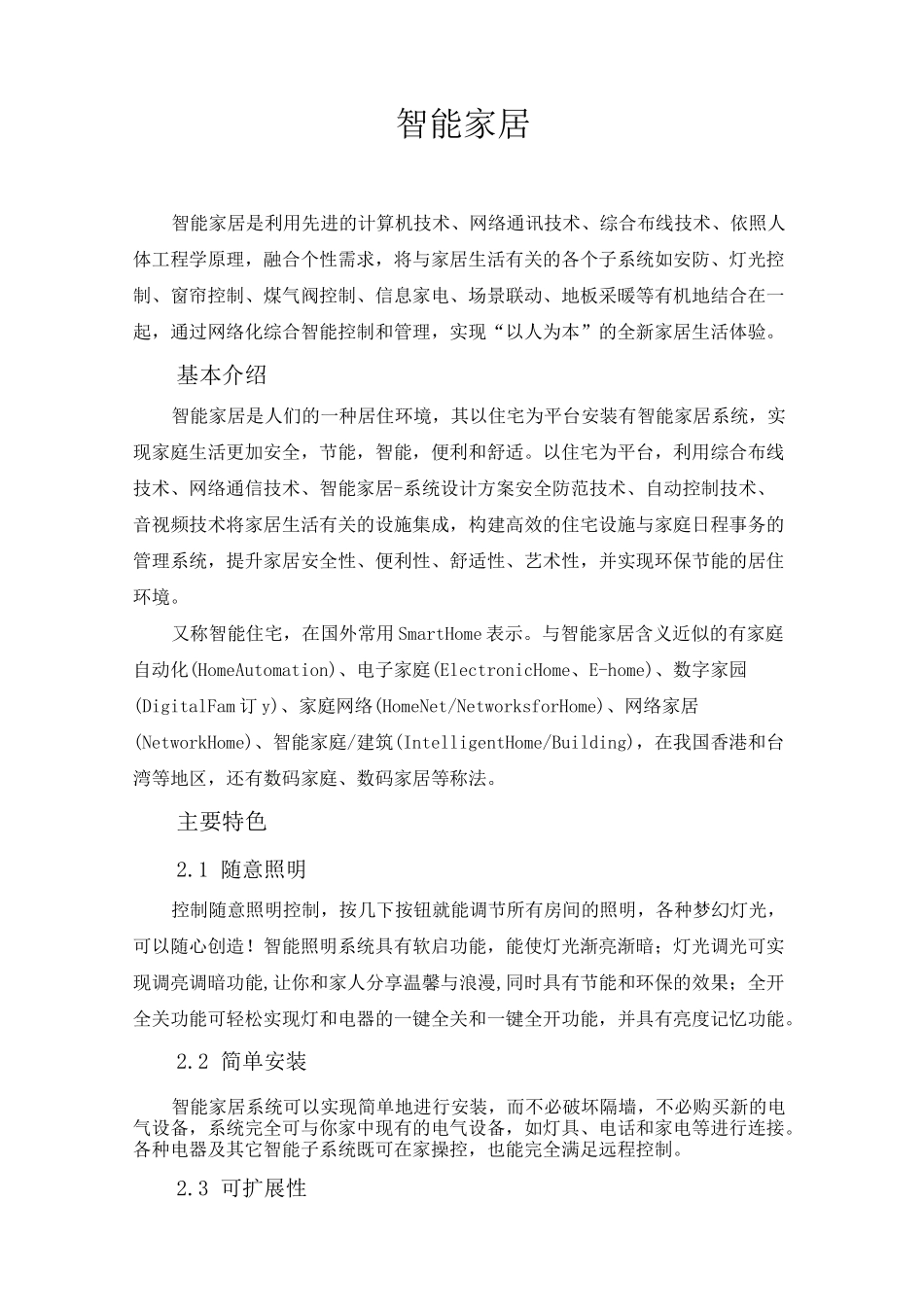 智能家居中英文翻译资料_第1页