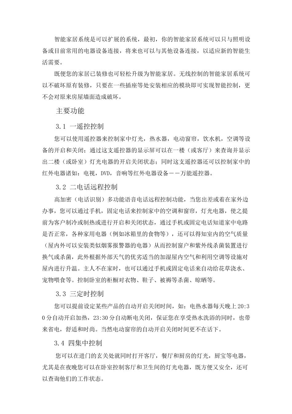 智能家居中英文翻译资料_第2页