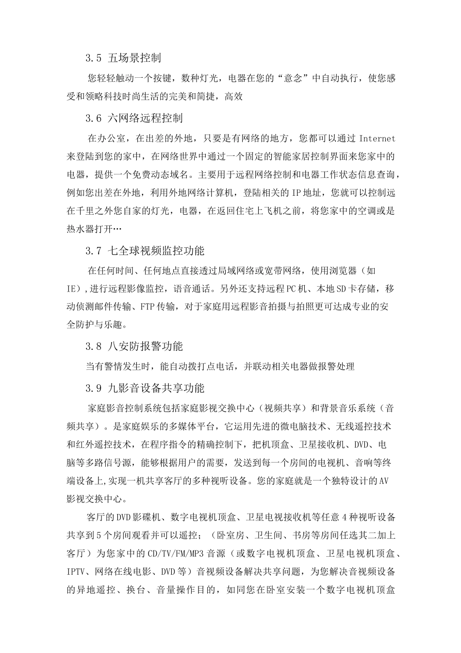 智能家居中英文翻译资料_第3页