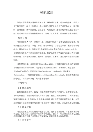 智能家居中英文翻译资料