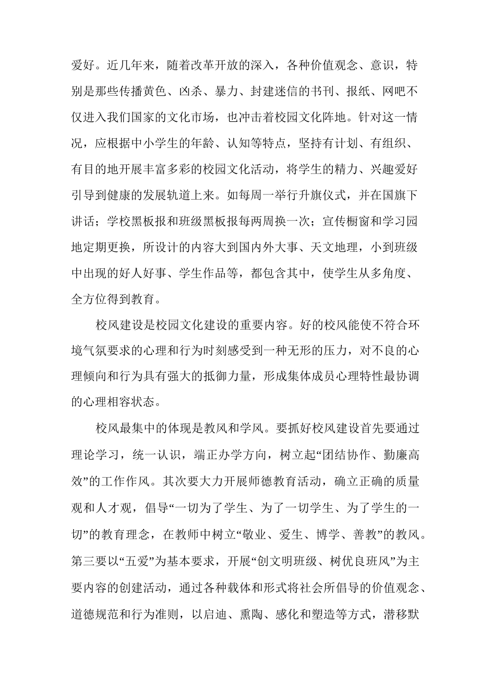 加强校园文化建设,营造良好的育人环境_第2页