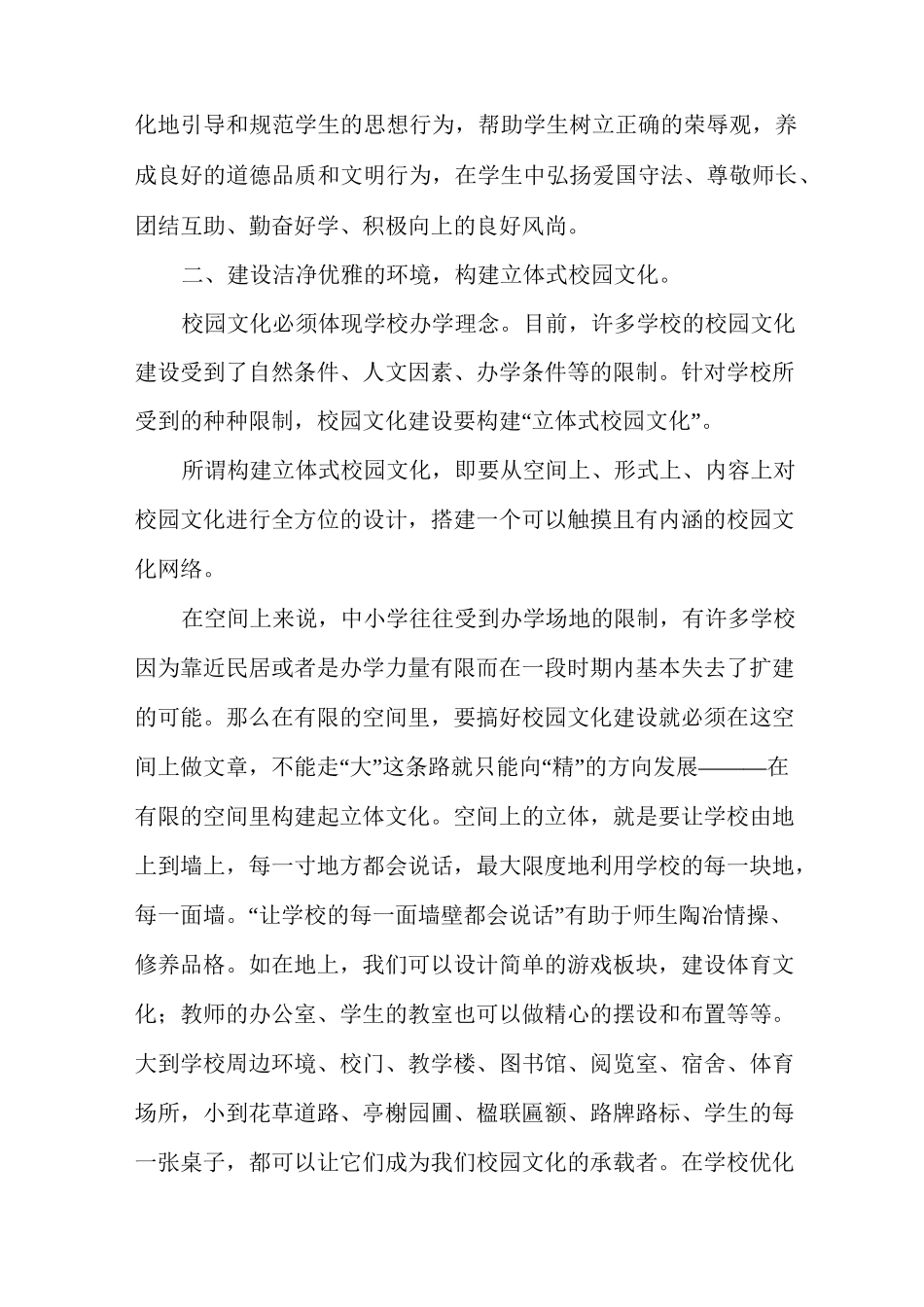 加强校园文化建设,营造良好的育人环境_第3页