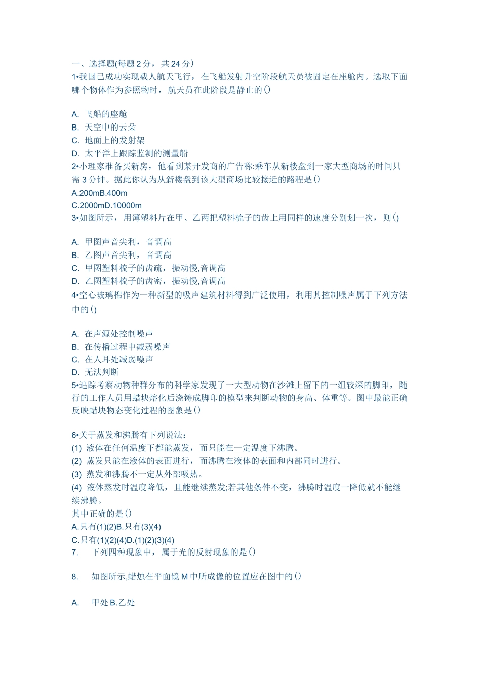 初二物理试卷_第1页