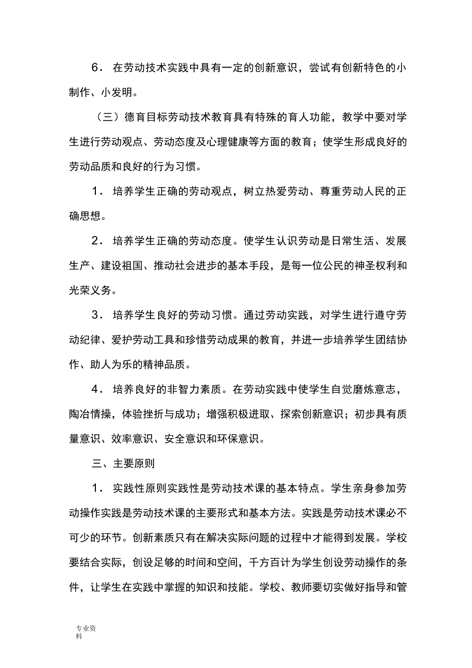 劳动教育计划及实施计划方案_第3页