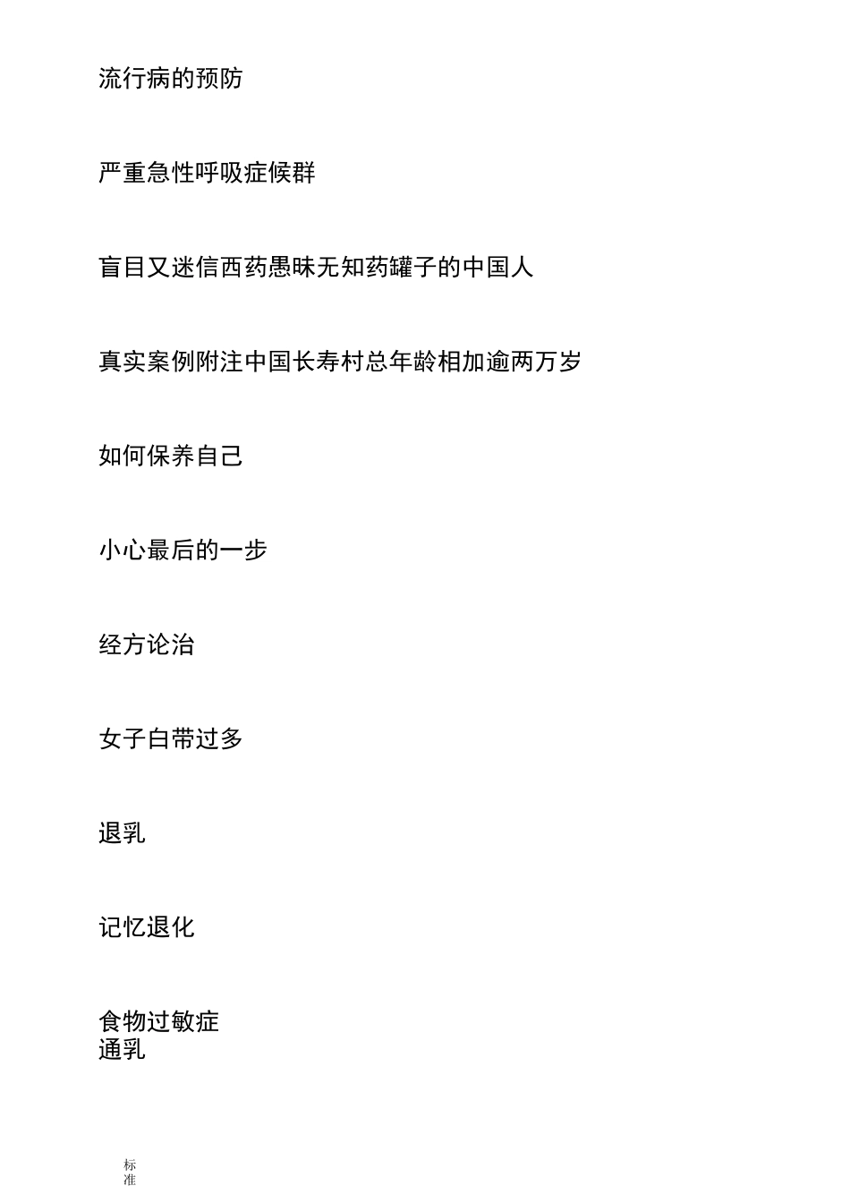 倪海厦 经方论治(一)_第2页