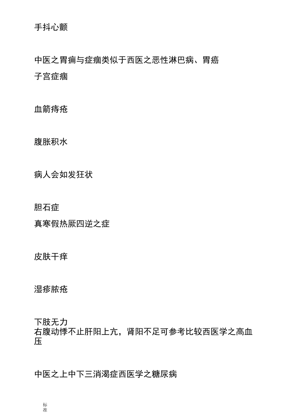 倪海厦 经方论治(一)_第3页