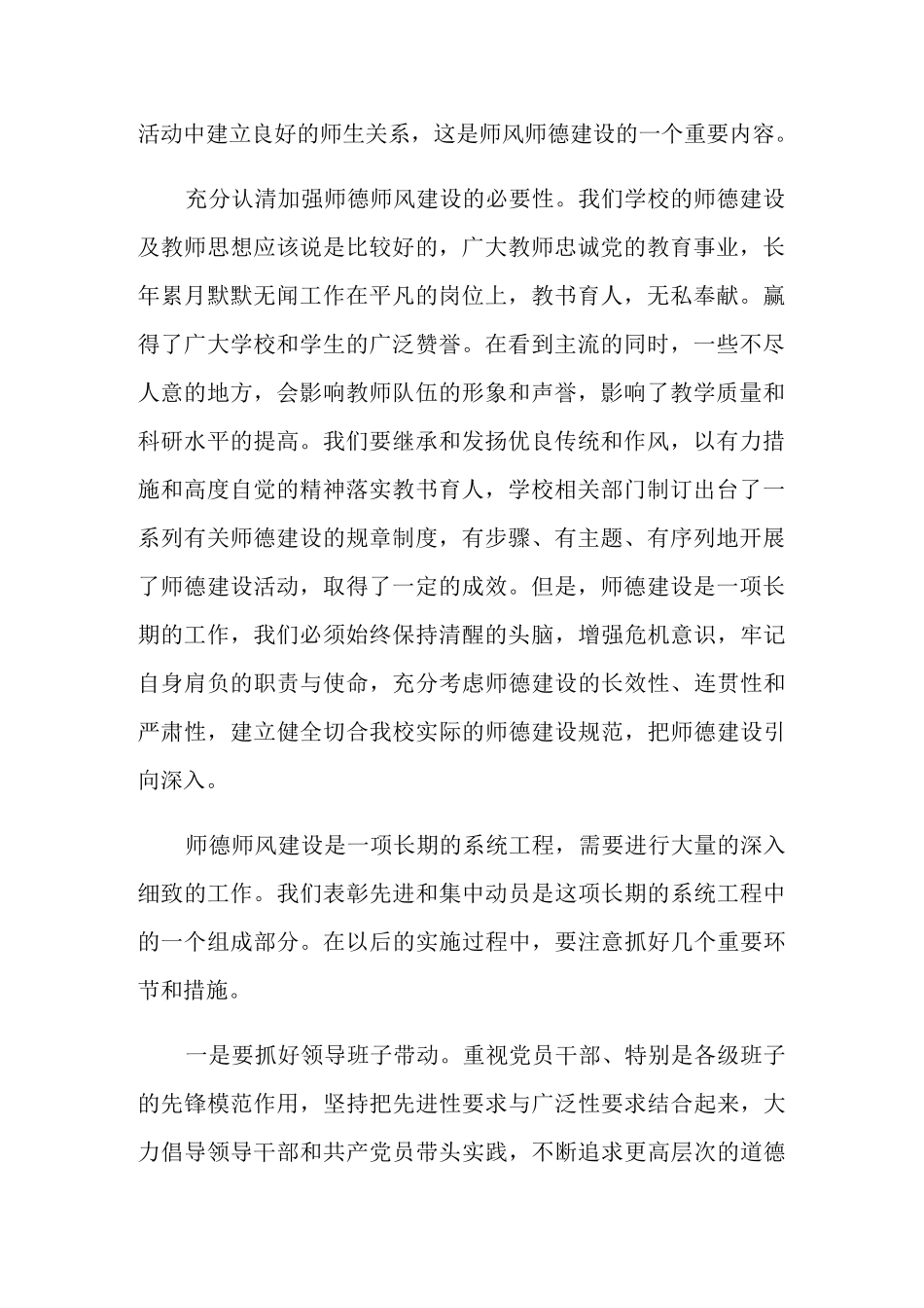 师德学习心得体会锦集七篇_第2页