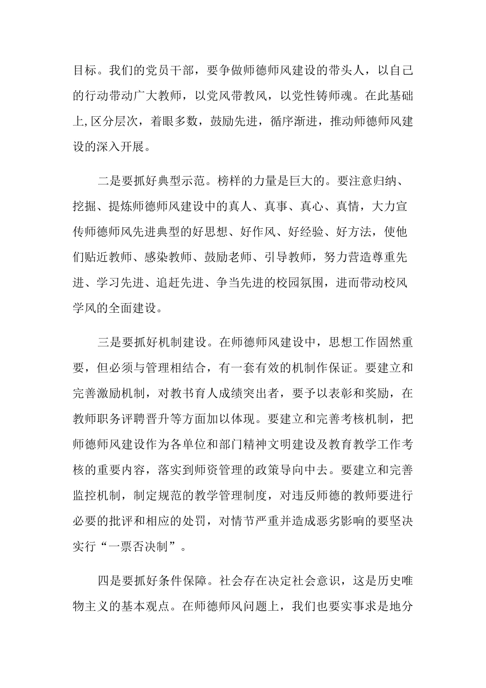 师德学习心得体会锦集七篇_第3页