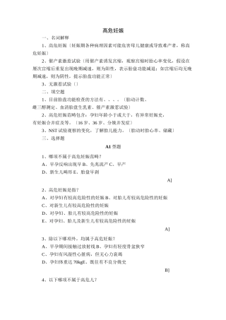 2022年高危妊娠试题