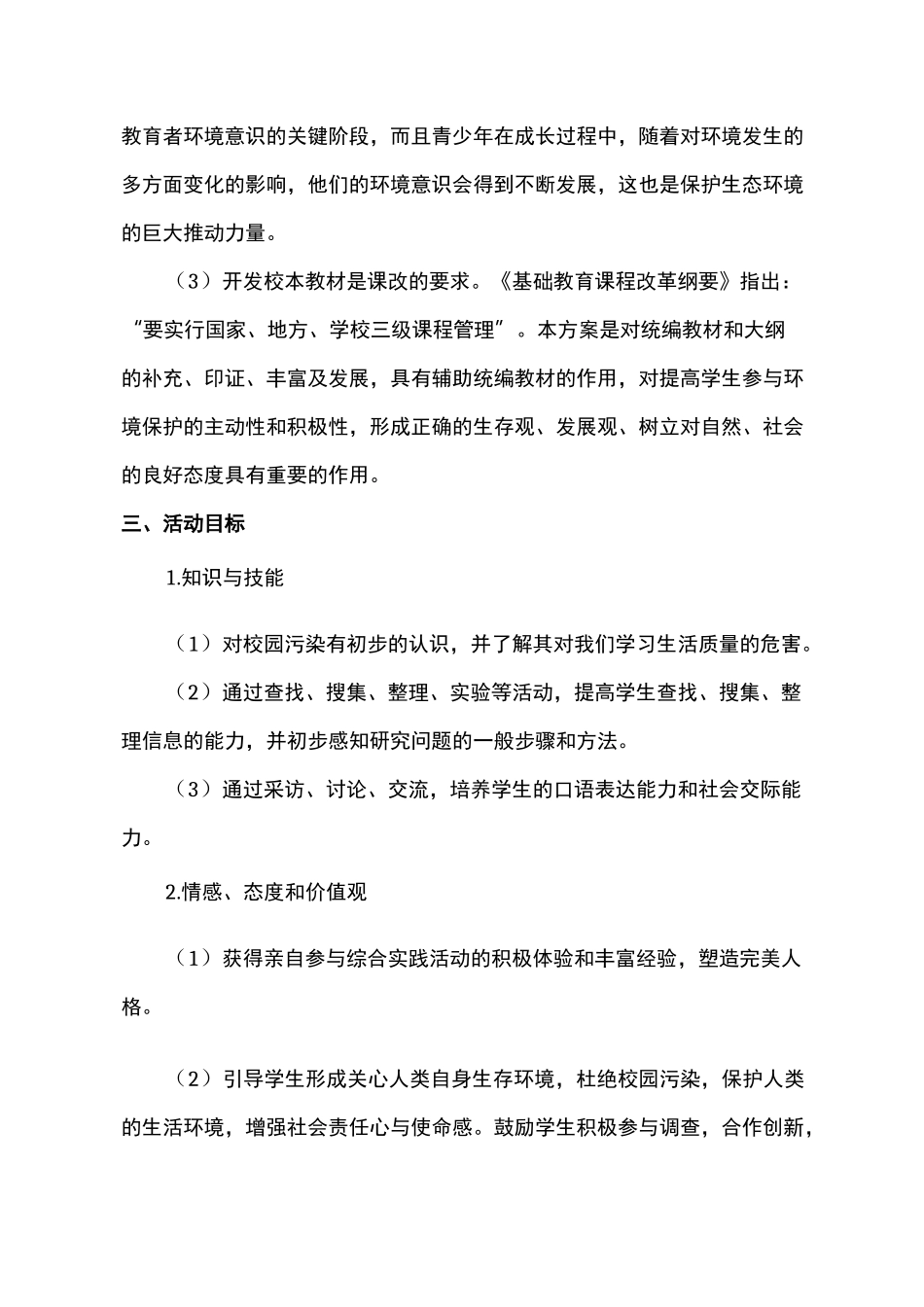 科技辅导员科技教育与方案_第2页