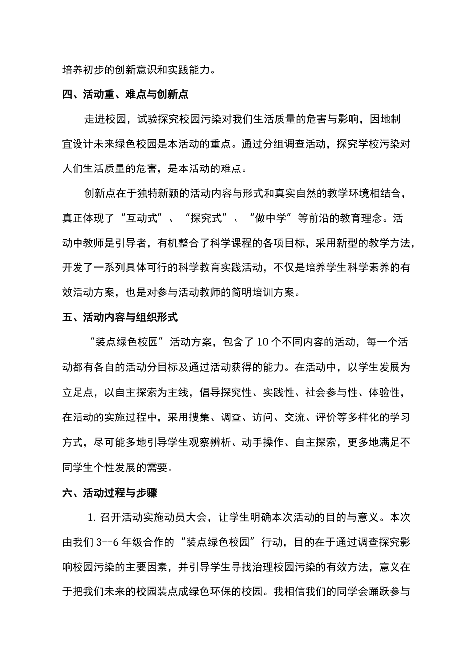 科技辅导员科技教育与方案_第3页