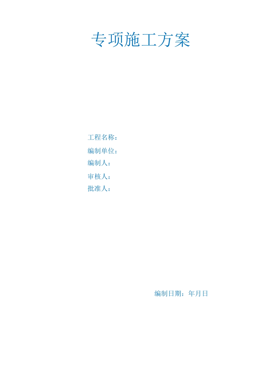 pccp管道施工方案_第1页