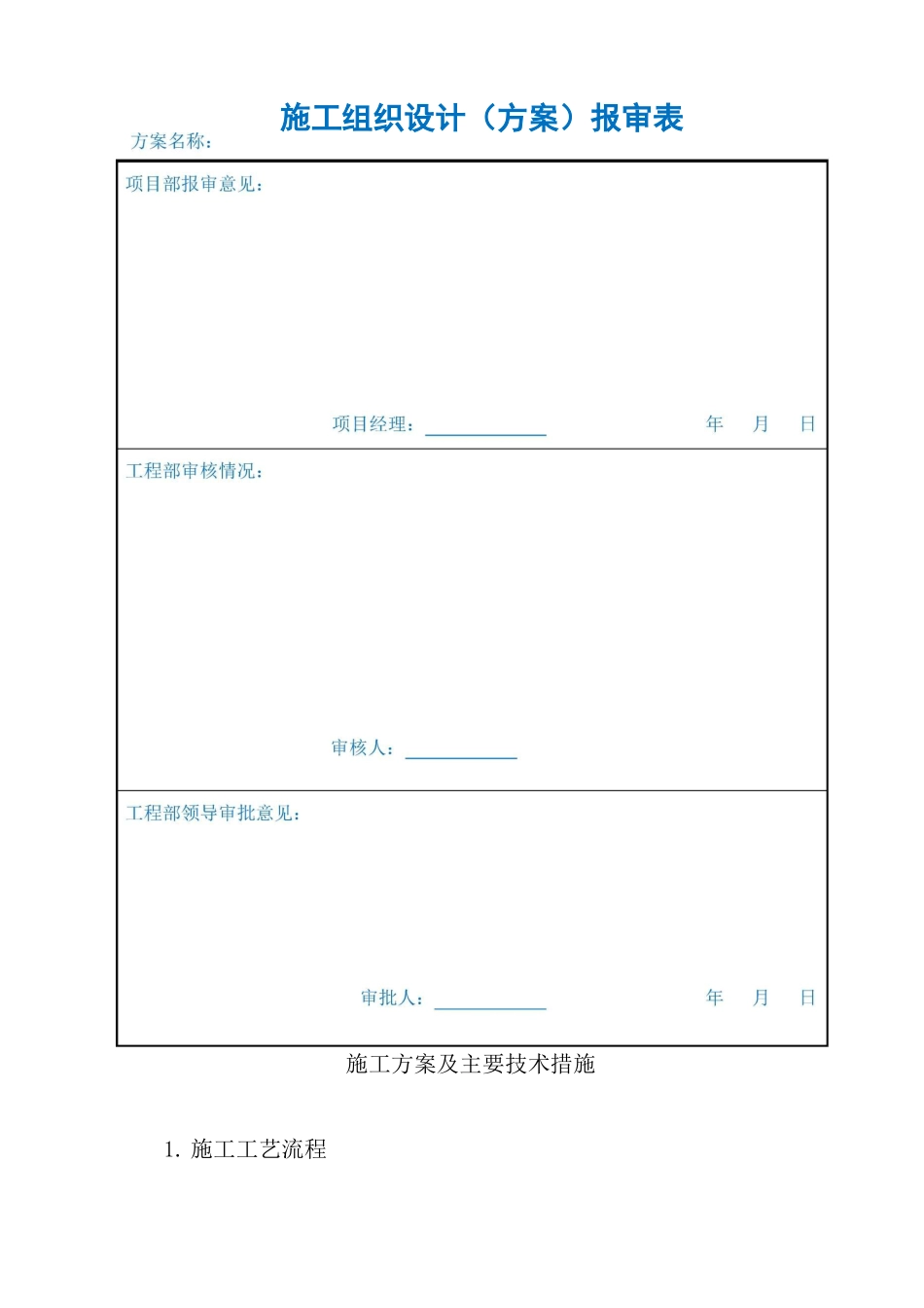pccp管道施工方案_第2页