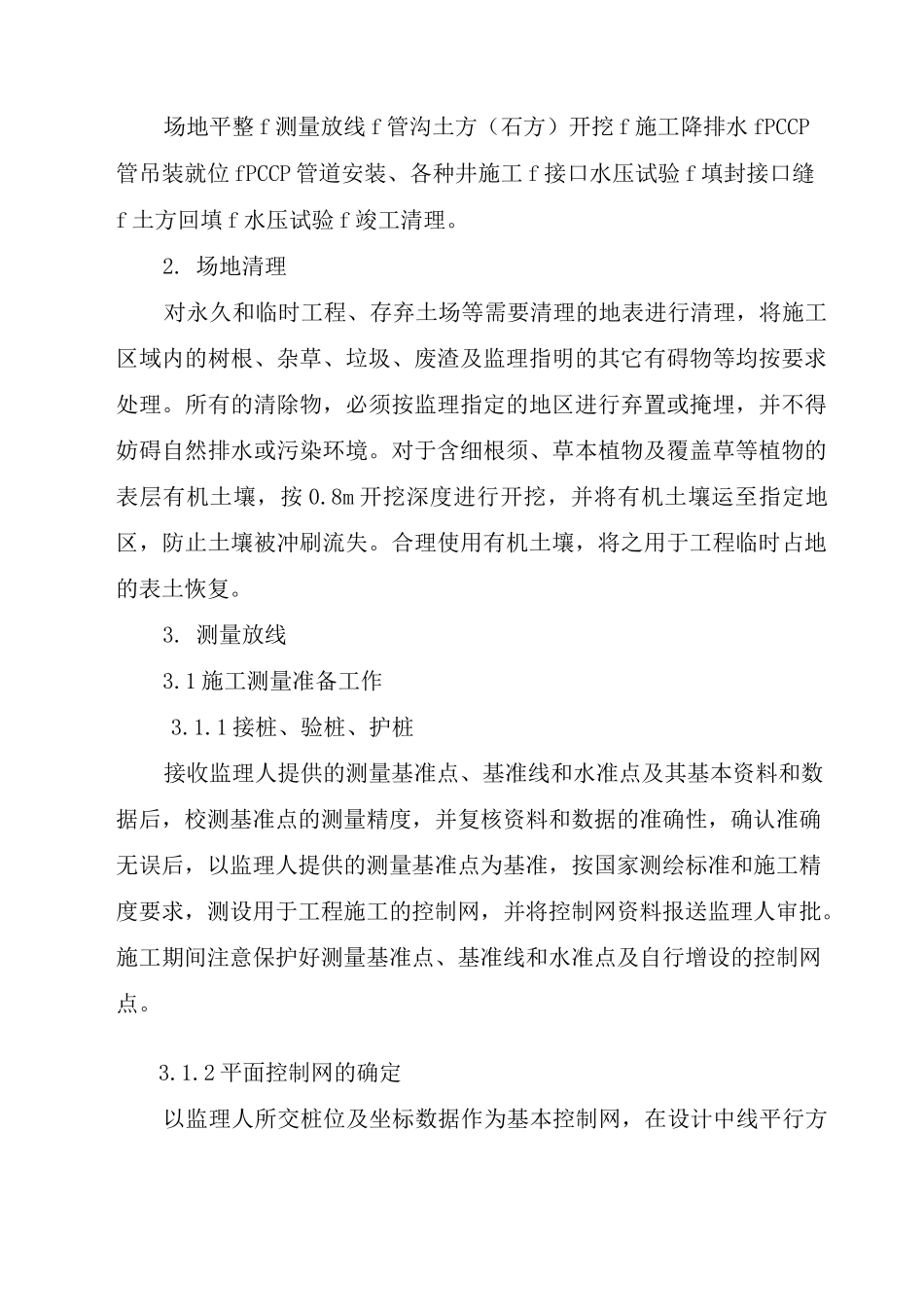 pccp管道施工方案_第3页