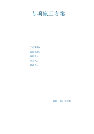pccp管道施工方案