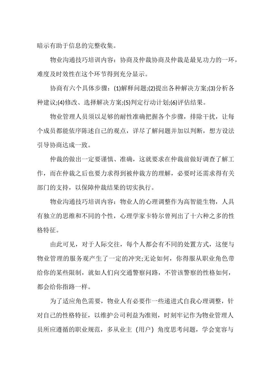 物业沟通技巧培训 物业与业主沟通技巧_第2页