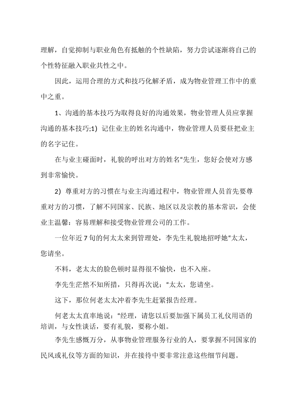 物业沟通技巧培训 物业与业主沟通技巧_第3页