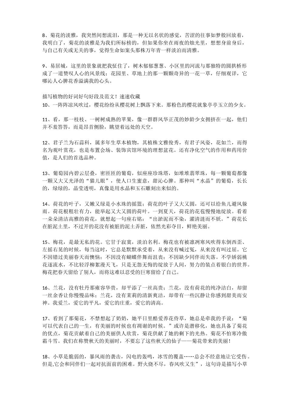 小学语文：描写植物的好词好句好段及范文_第3页