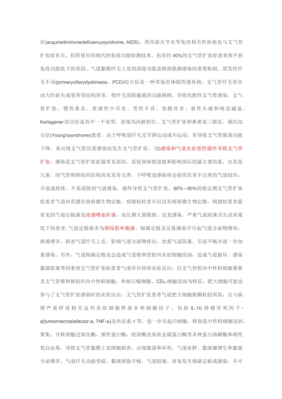 成人支气管扩张症诊治专家共识_第3页