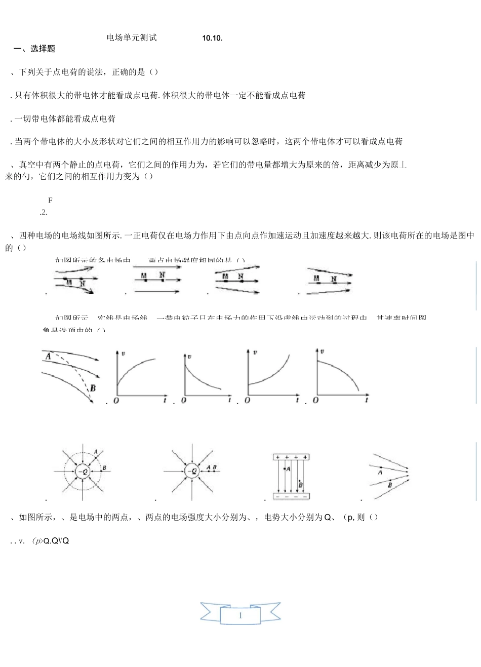 电场单元测试_第1页