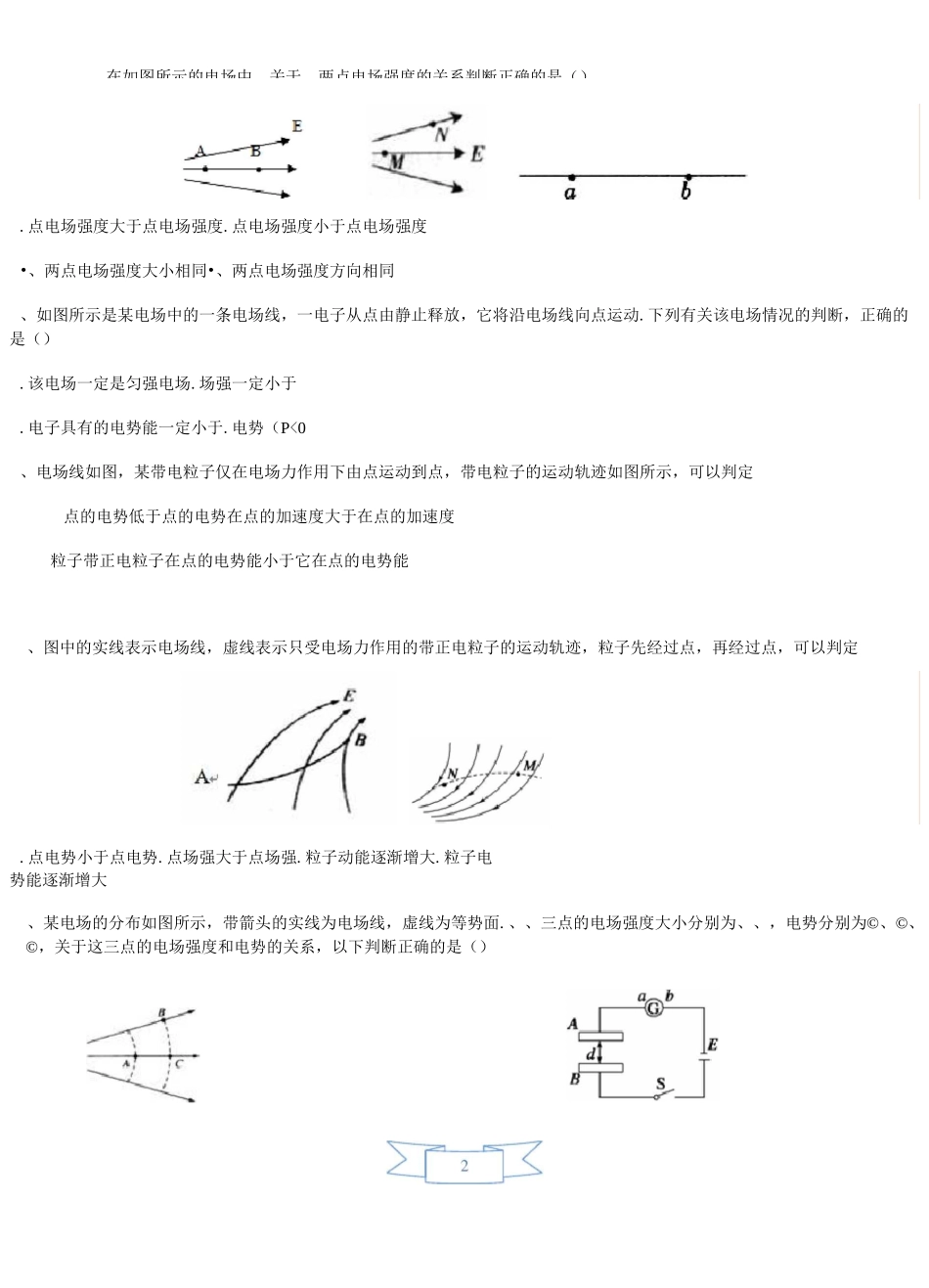 电场单元测试_第2页