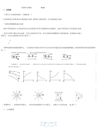 电场单元测试