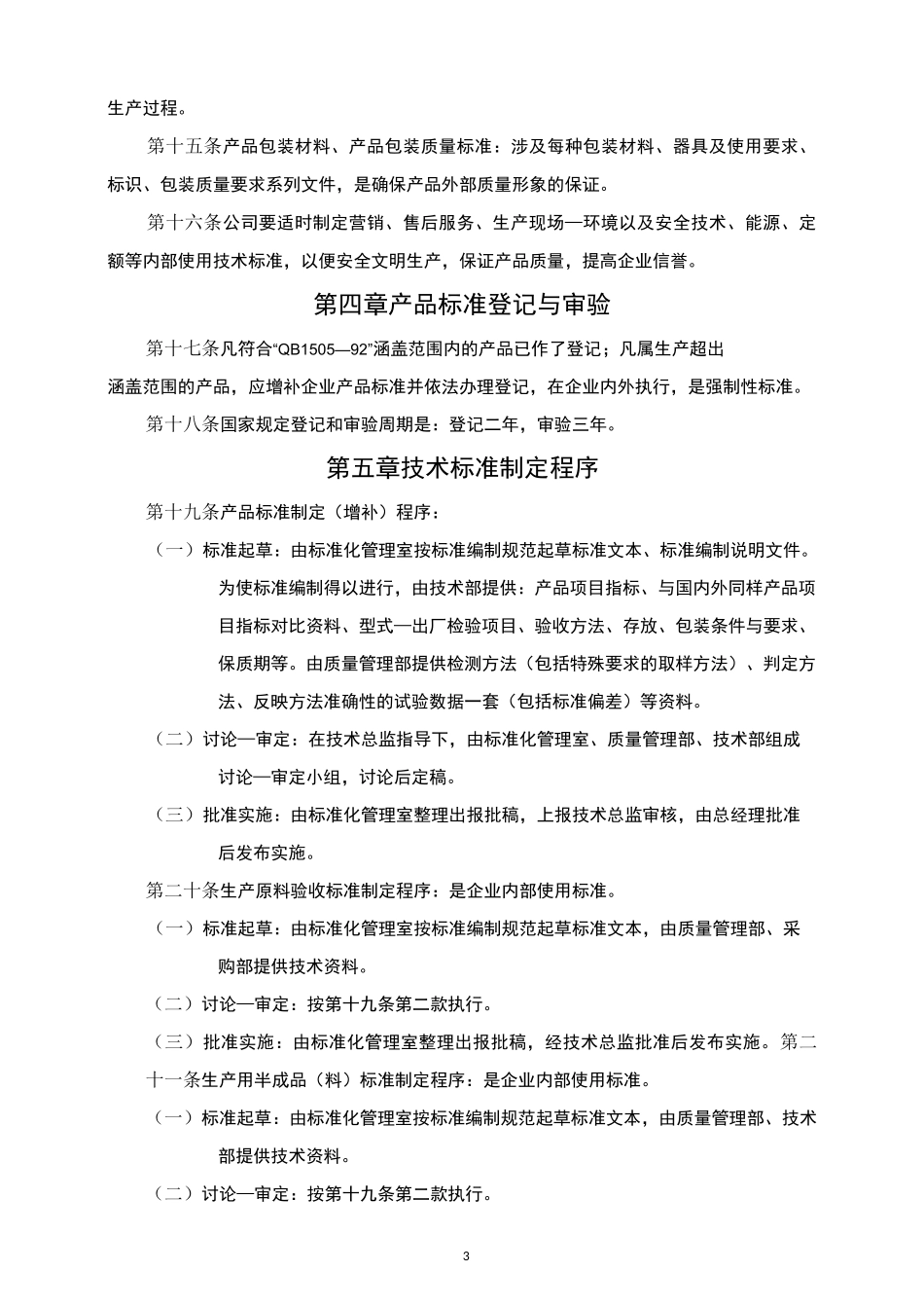 产品标准化管理制度_第3页