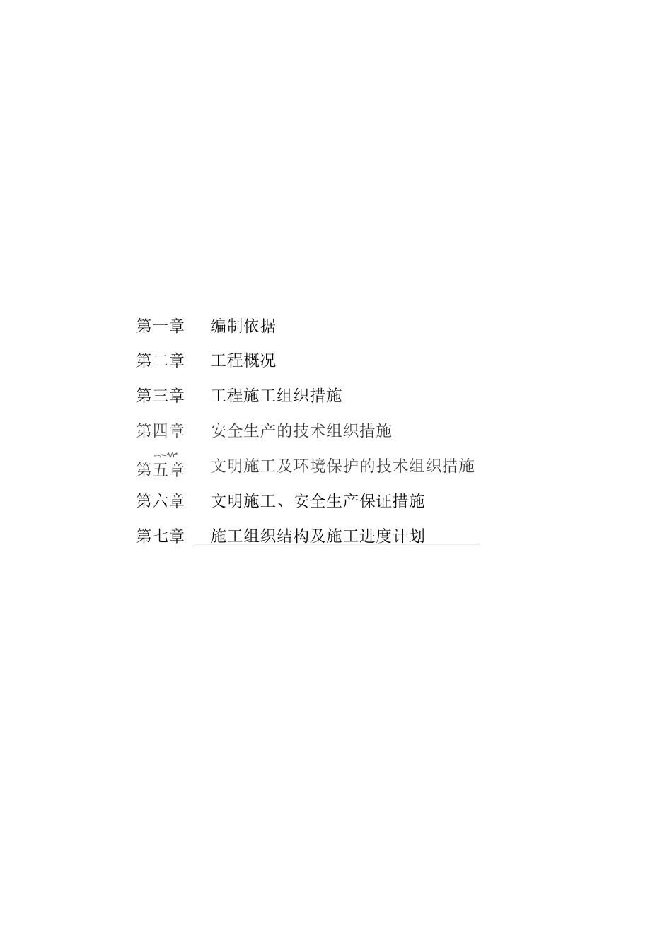 仿古凉亭工程施工组织设计_第2页