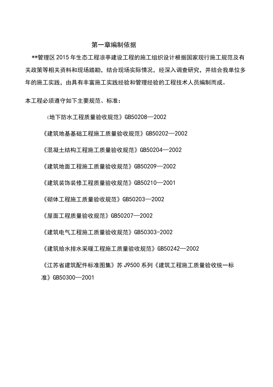 仿古凉亭工程施工组织设计_第3页