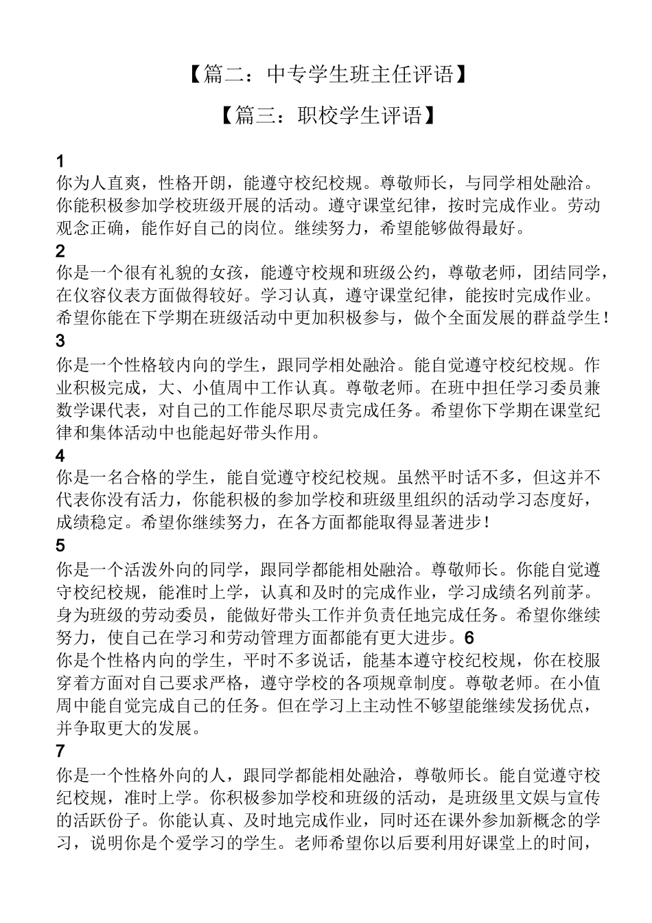 评语大全之技校生班主任评语_第2页