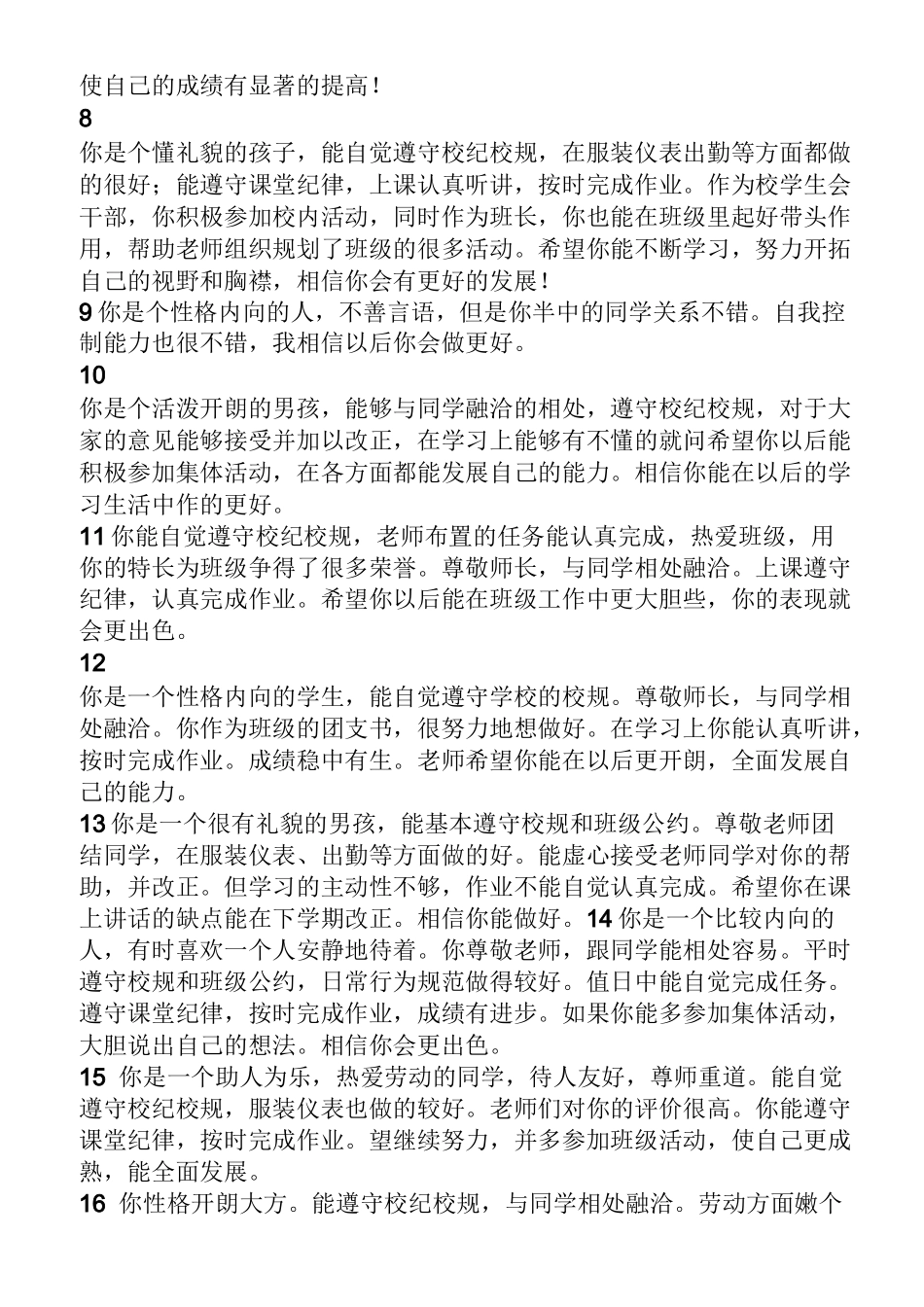 评语大全之技校生班主任评语_第3页