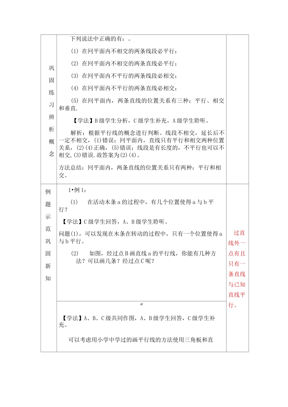 平行线及其判定优秀教案_第3页