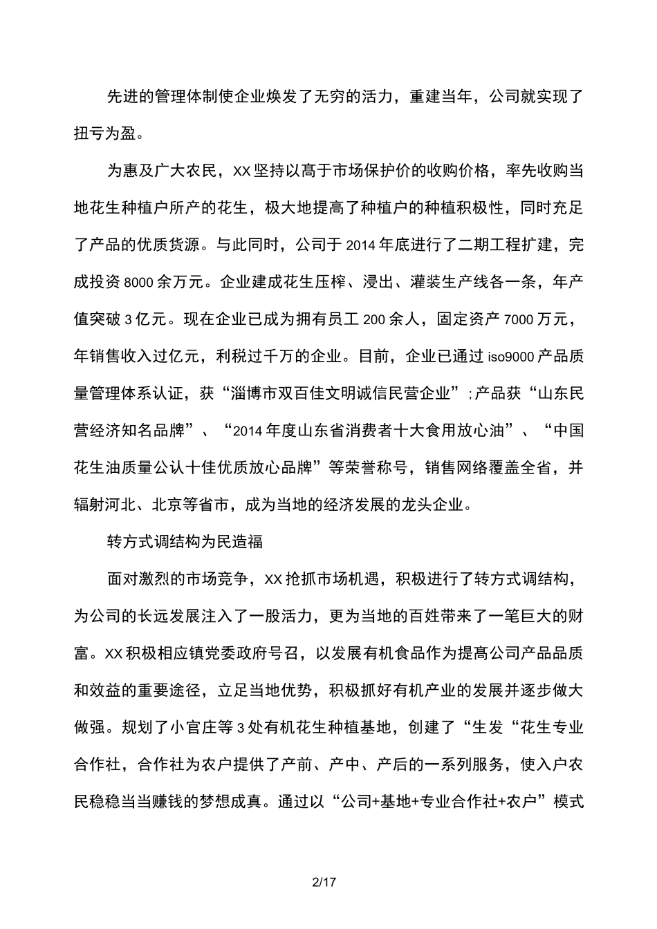 民营企业家事迹材料_第2页