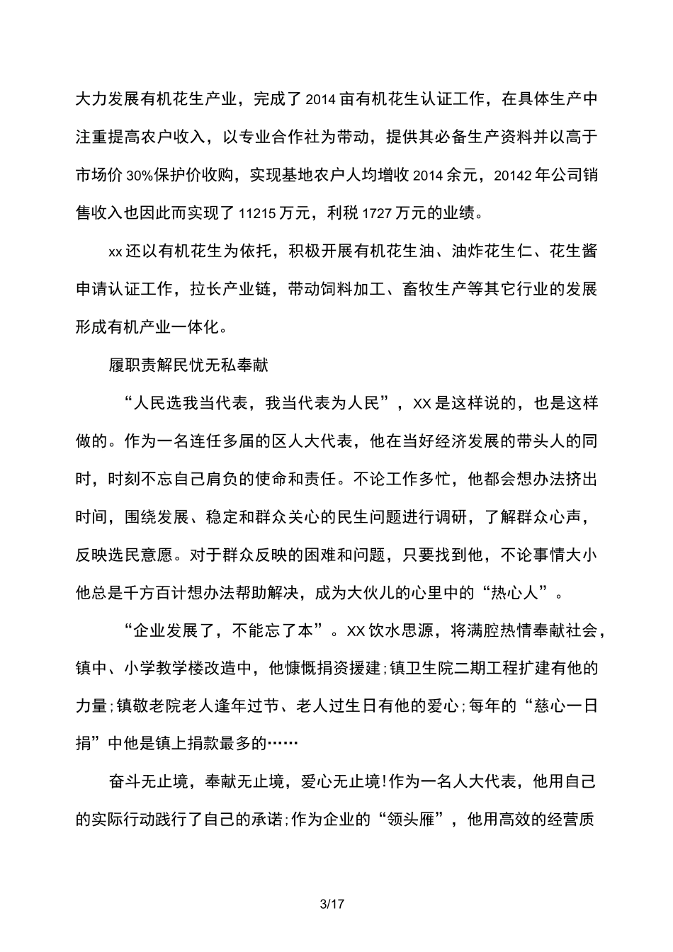 民营企业家事迹材料_第3页