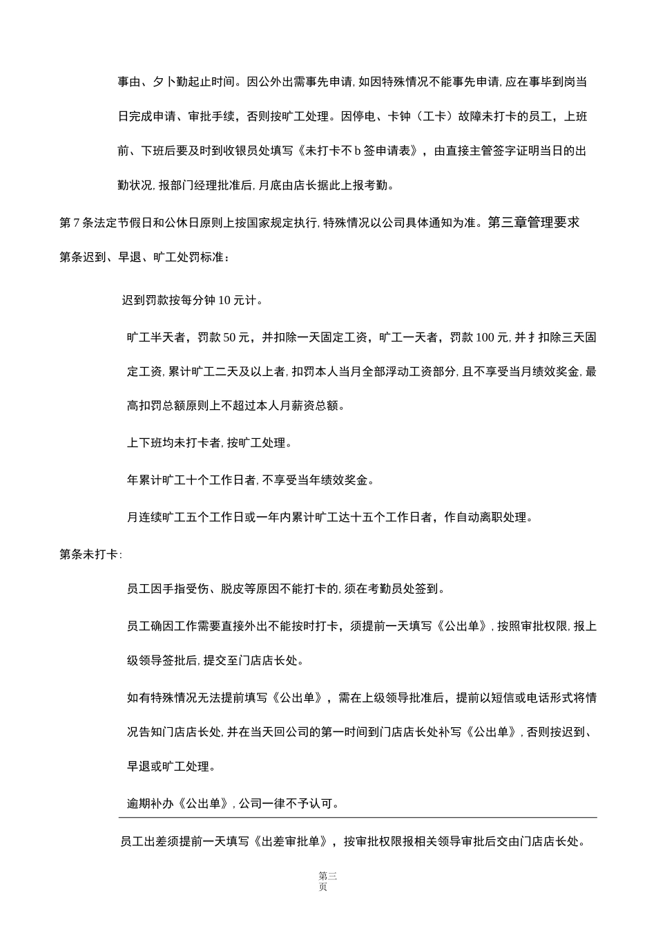 考勤管理制度制定_第3页