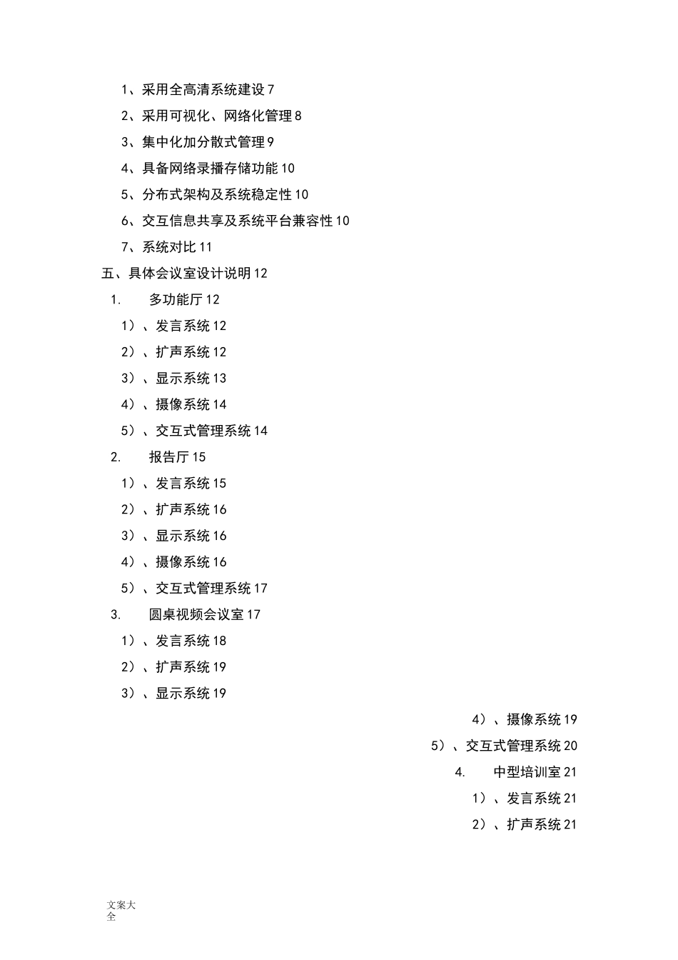 会议中心方案设计_第2页