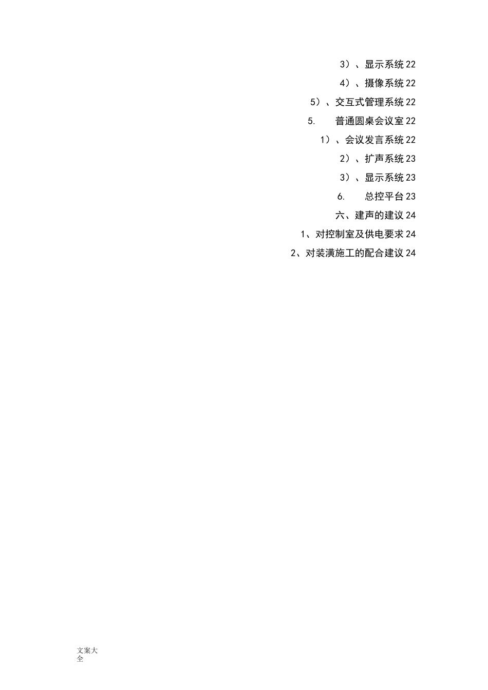 会议中心方案设计_第3页