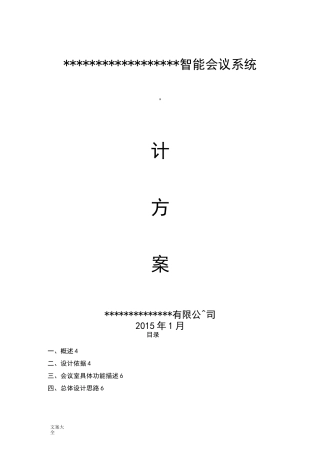 会议中心方案设计