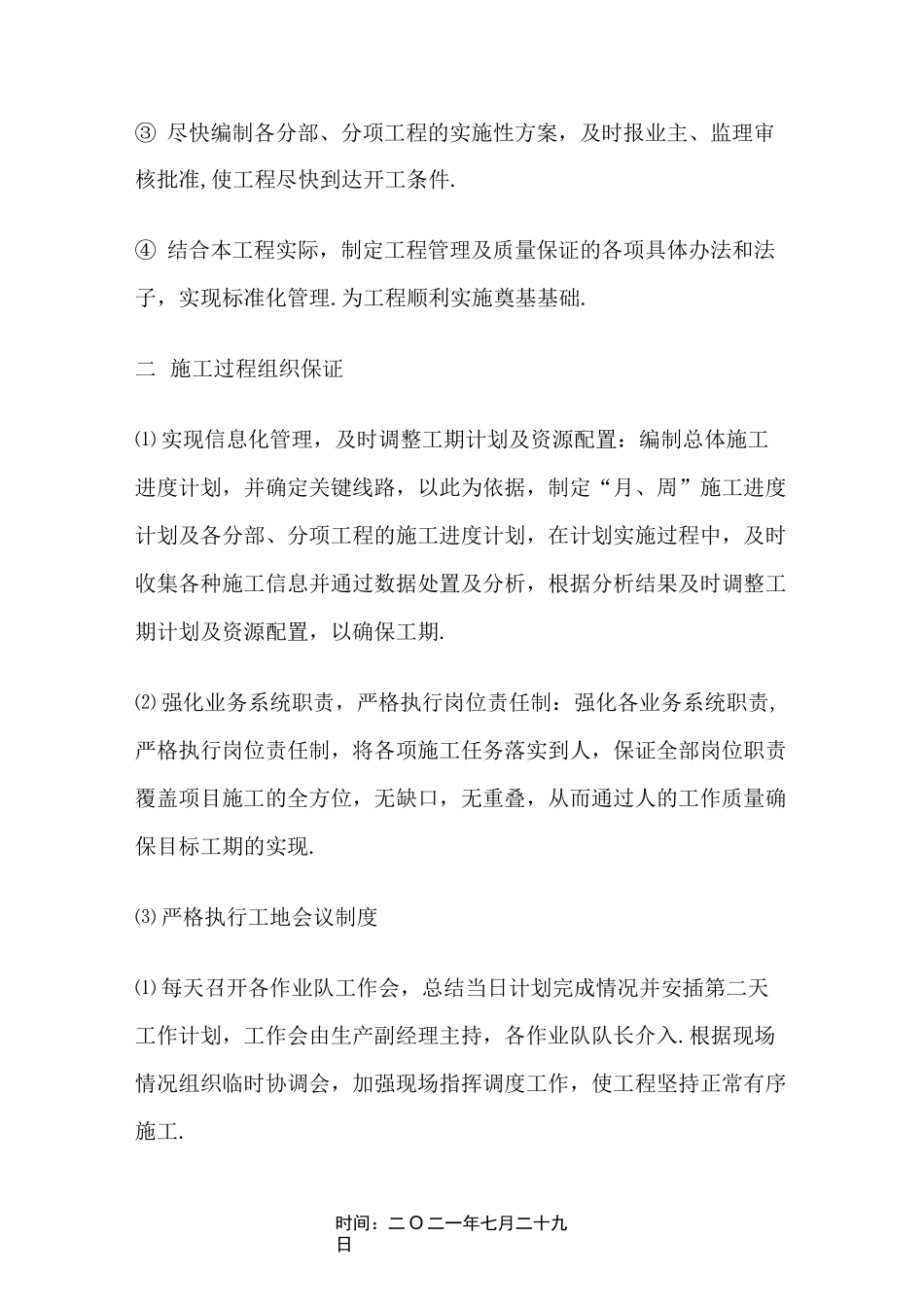 工期保证及违约处罚措施承诺书_第2页