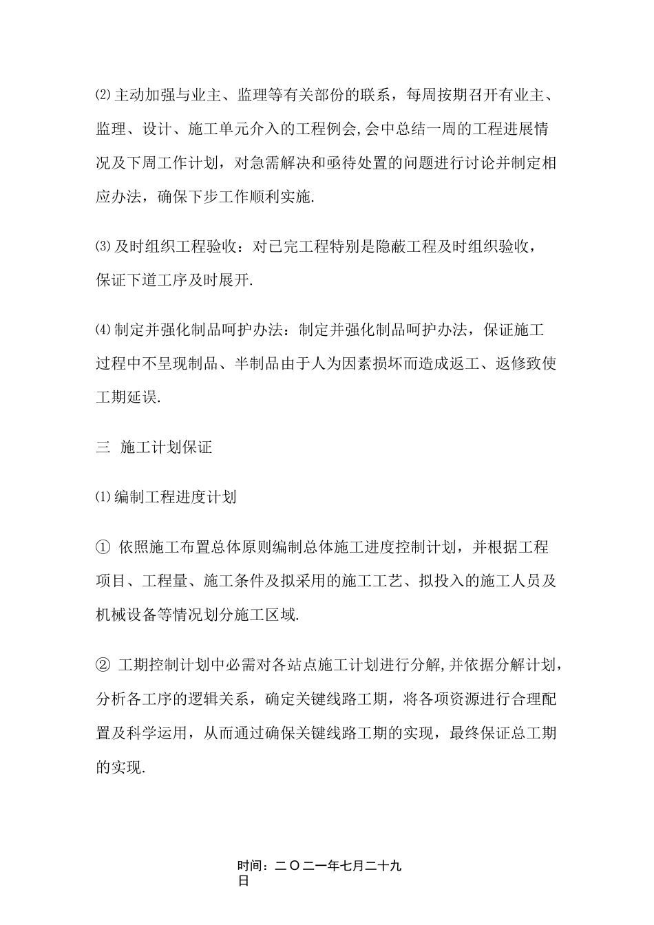 工期保证及违约处罚措施承诺书_第3页