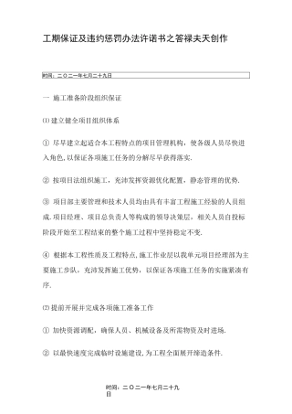 工期保证及违约处罚措施承诺书